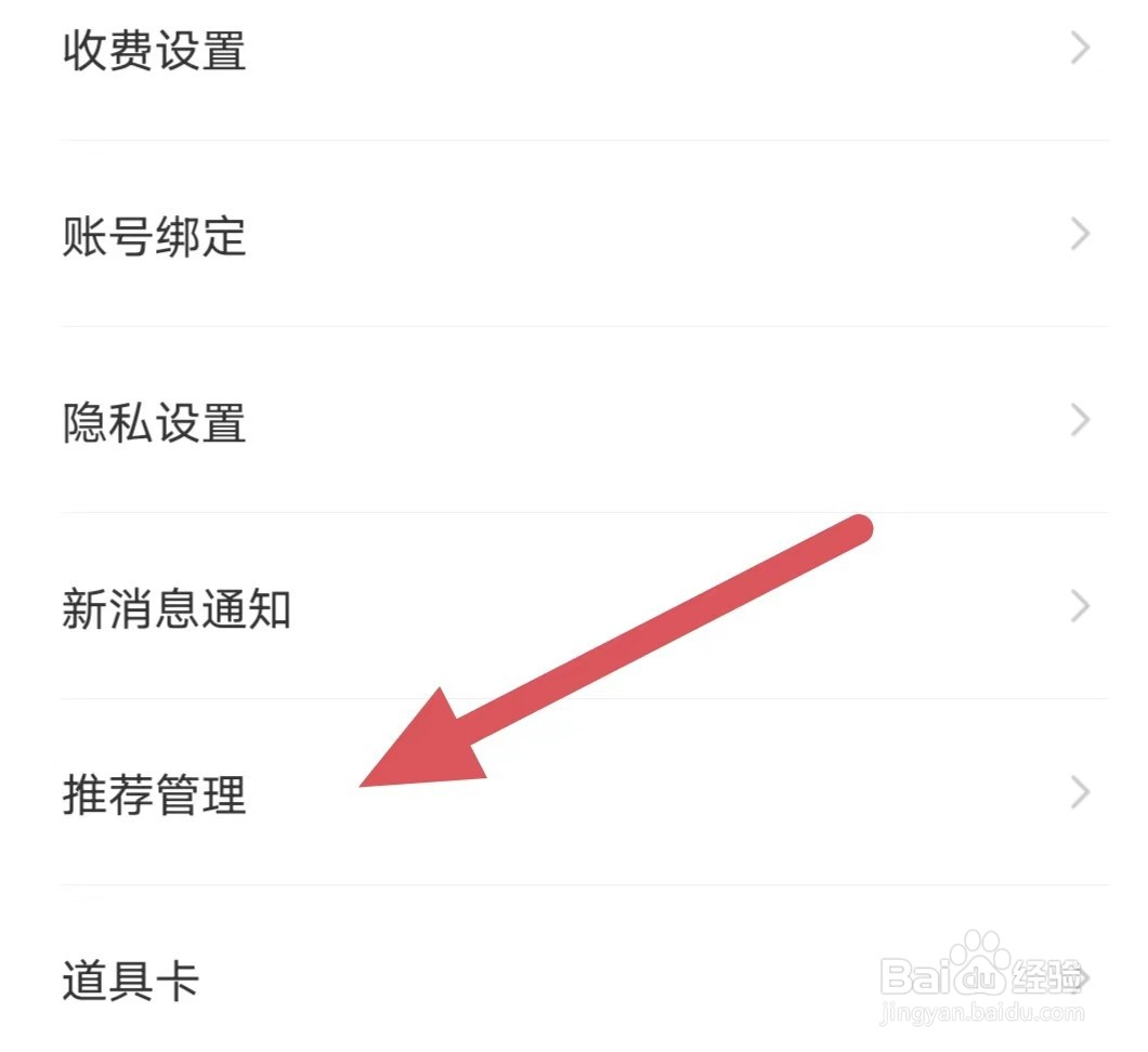 彩缘如何查看推荐管理？