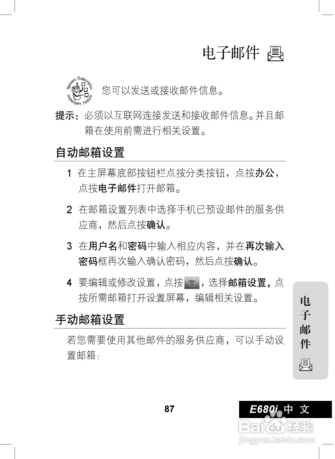 摩托罗拉E680i手机使用说明书:[9]