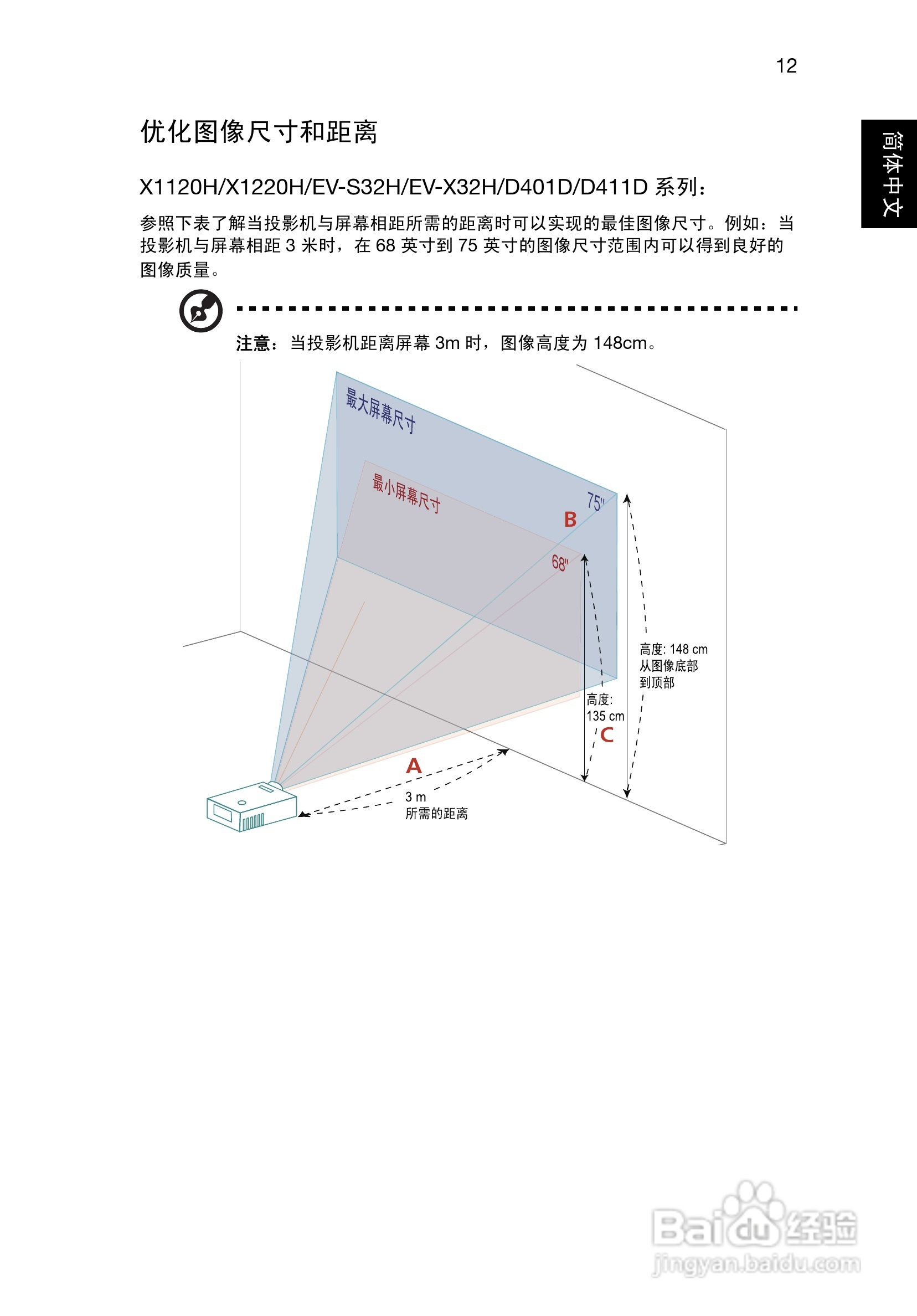 Acer X1120H投影机使用说明书:[3]