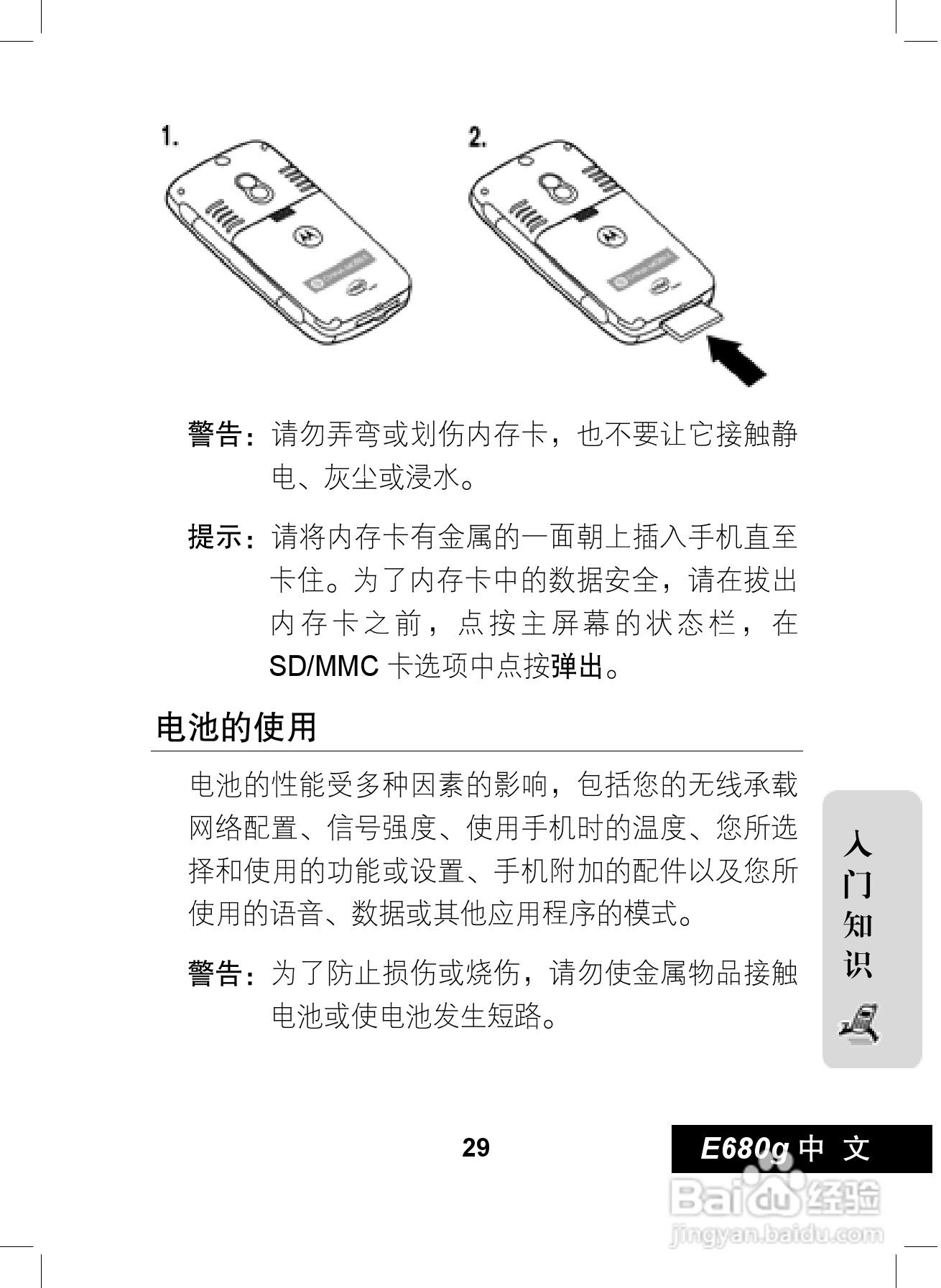 摩托罗拉E680g手机使用说明书:[3]
