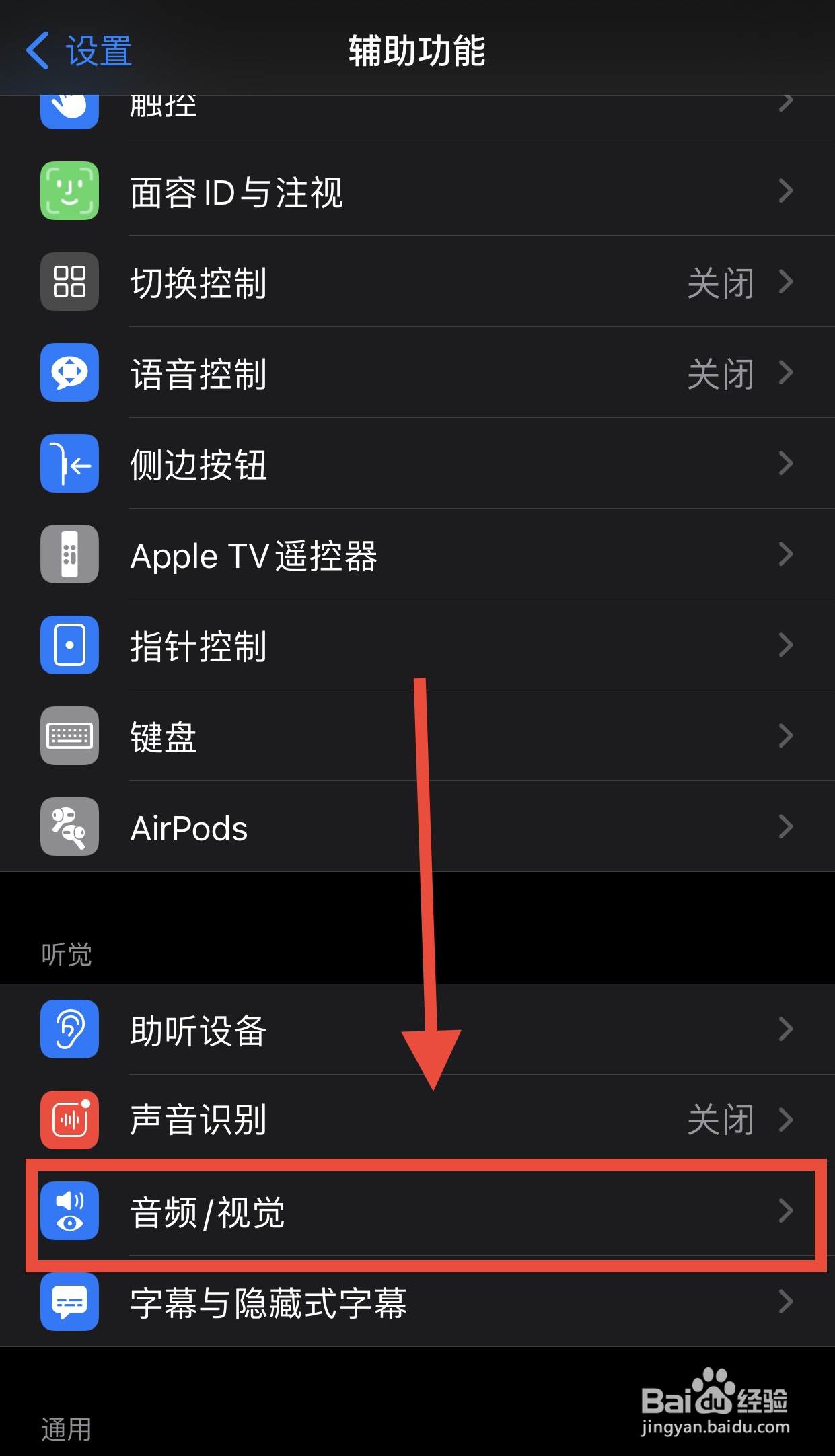 苹果手机怎么开启来电闪光灯?