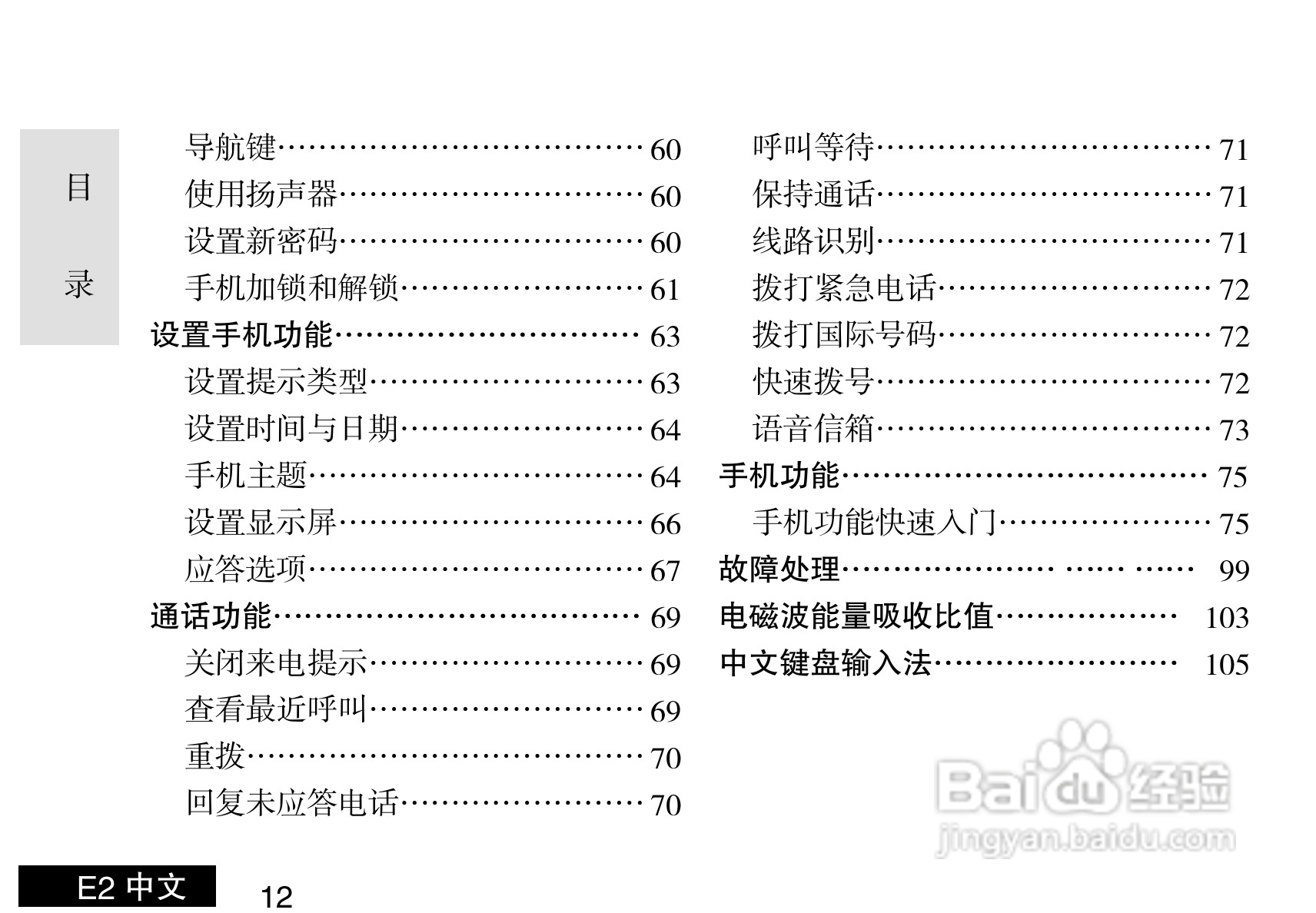 摩托罗拉E2手机使用说明书:[2]