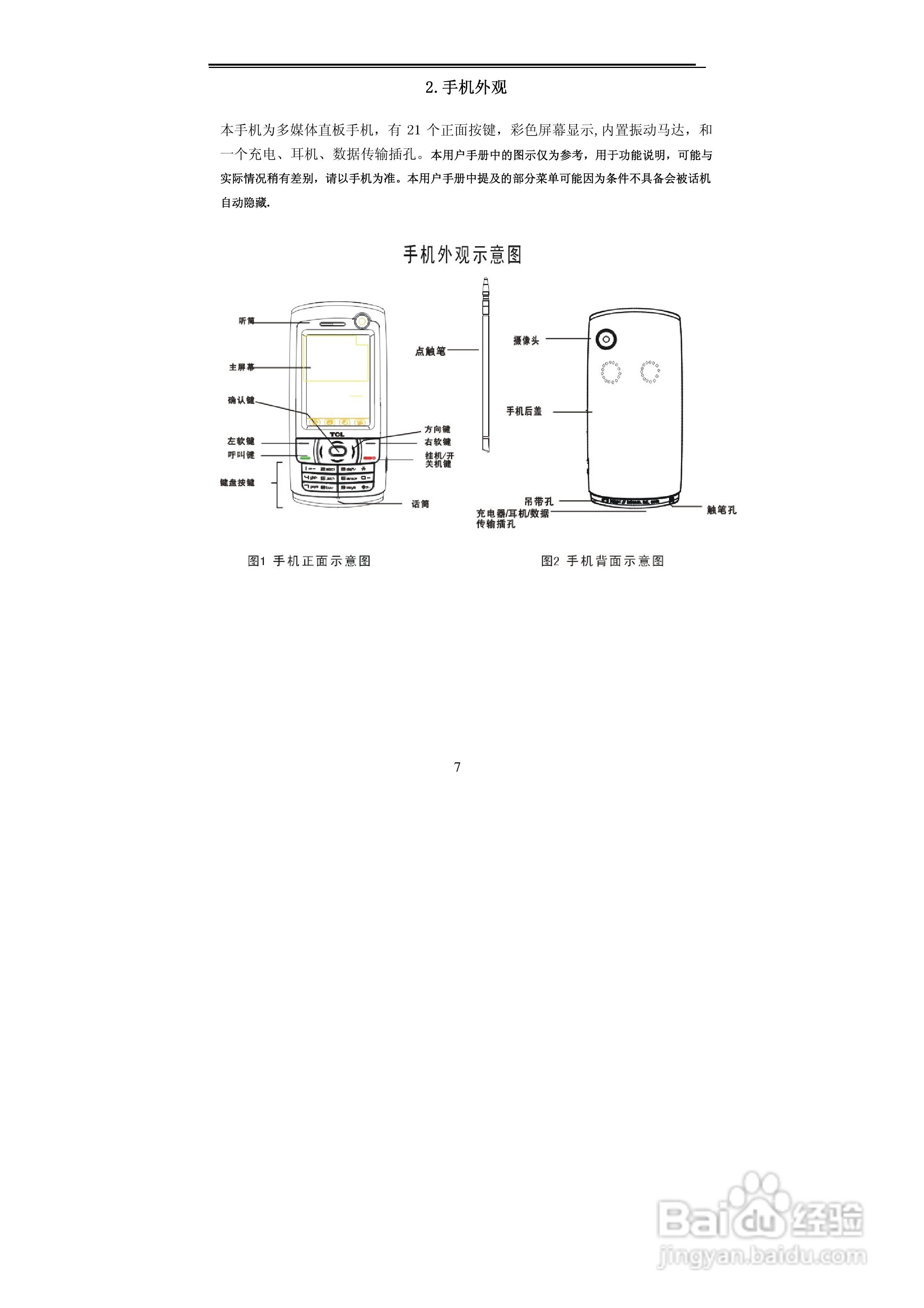 TCL U298手机使用说明书:[1]