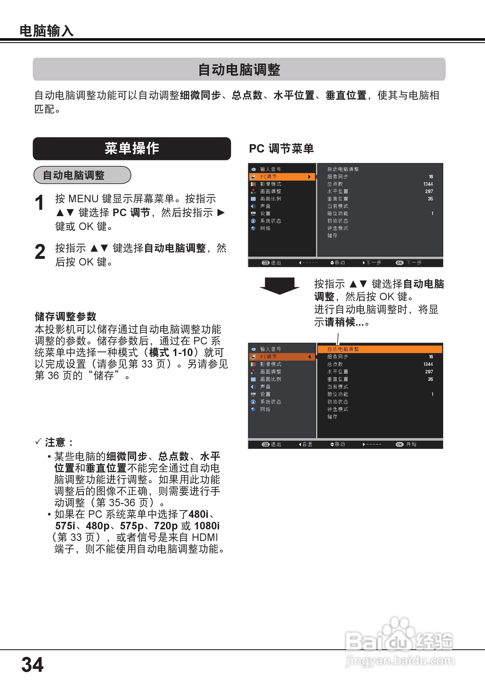 佳能 LV-8235投影机说明书:[4]