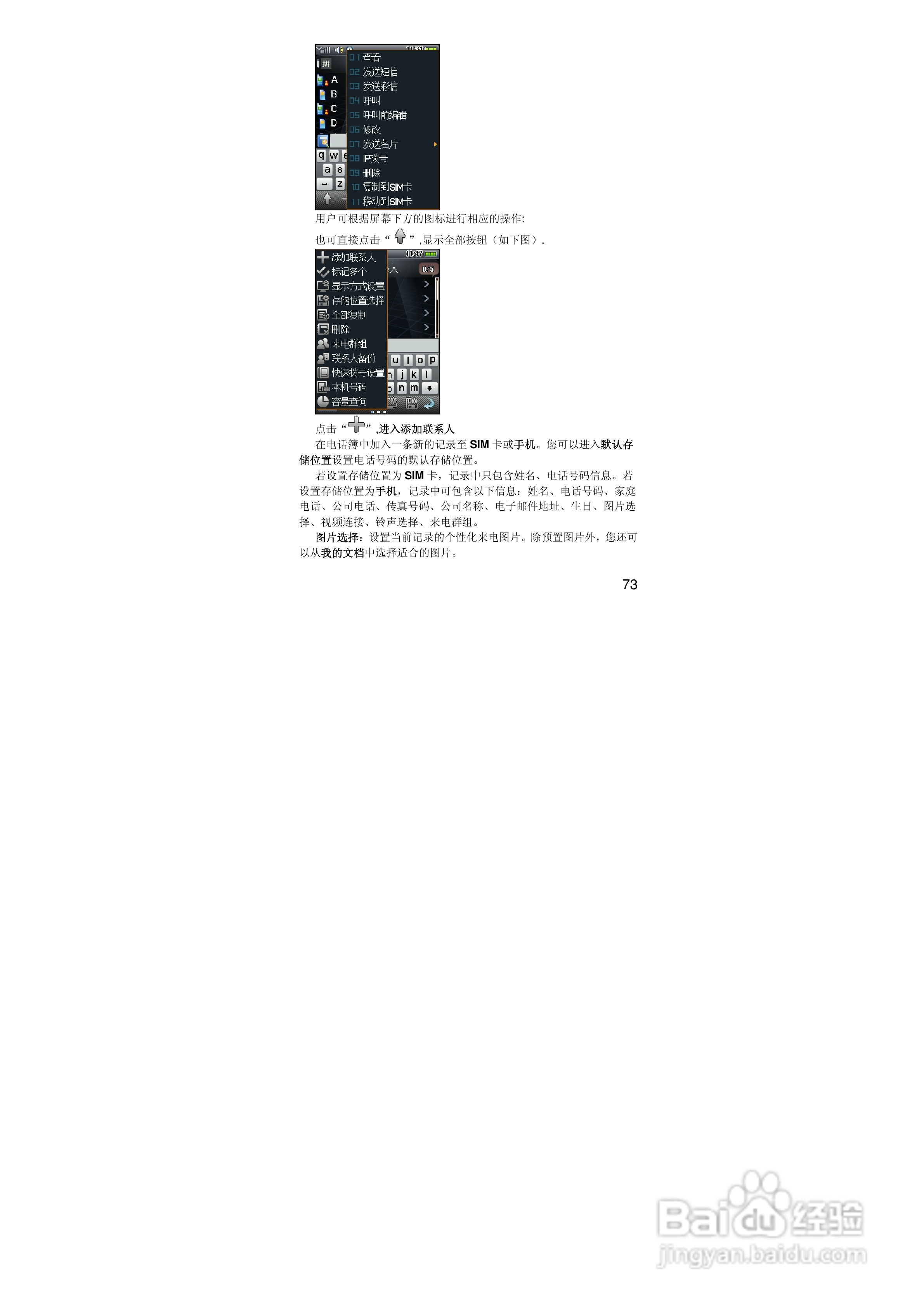 联想S770手机使用说明书:[8]
