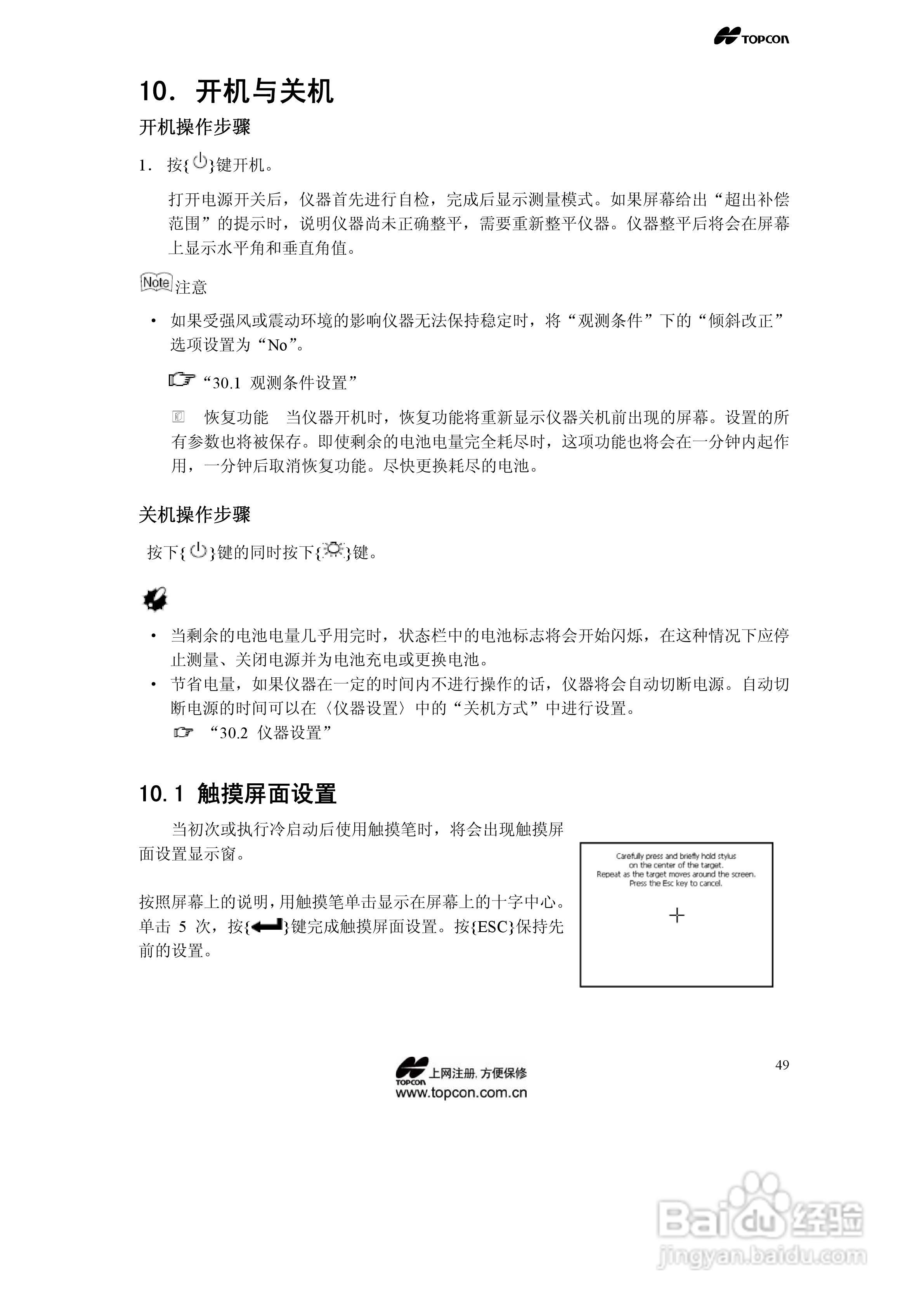 拓普康自动跟踪全站仪MS05A使用手册:[5]
