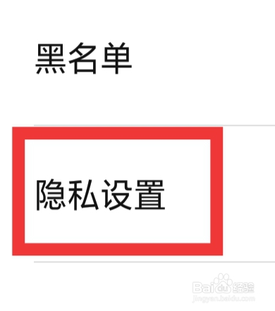 心动单身聊APP怎样进行隐私设置