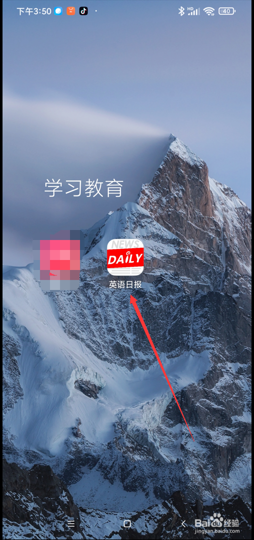 英语日报app在哪查看隐私协议