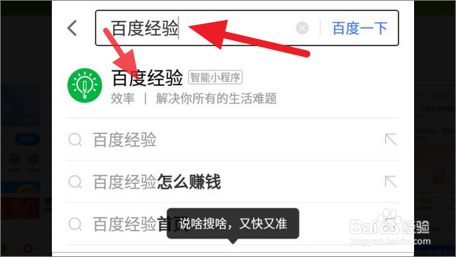 百度智能小程序怎么添加到手机桌面