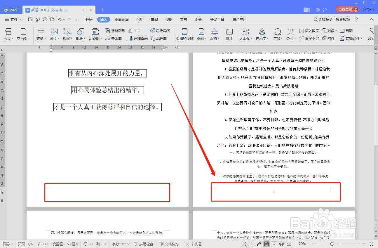 Word文档如何设置封面页码空白