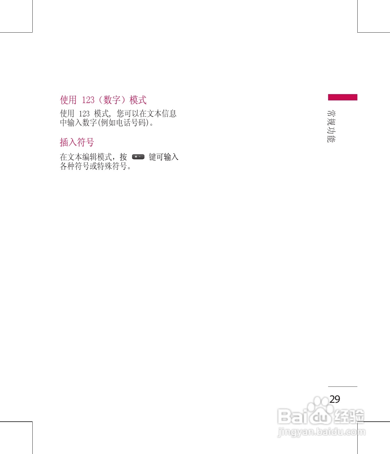 LG KM380手机使用说明书:[3]
