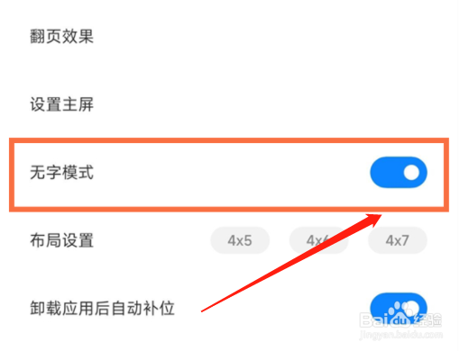 红米k40无字模式在哪里