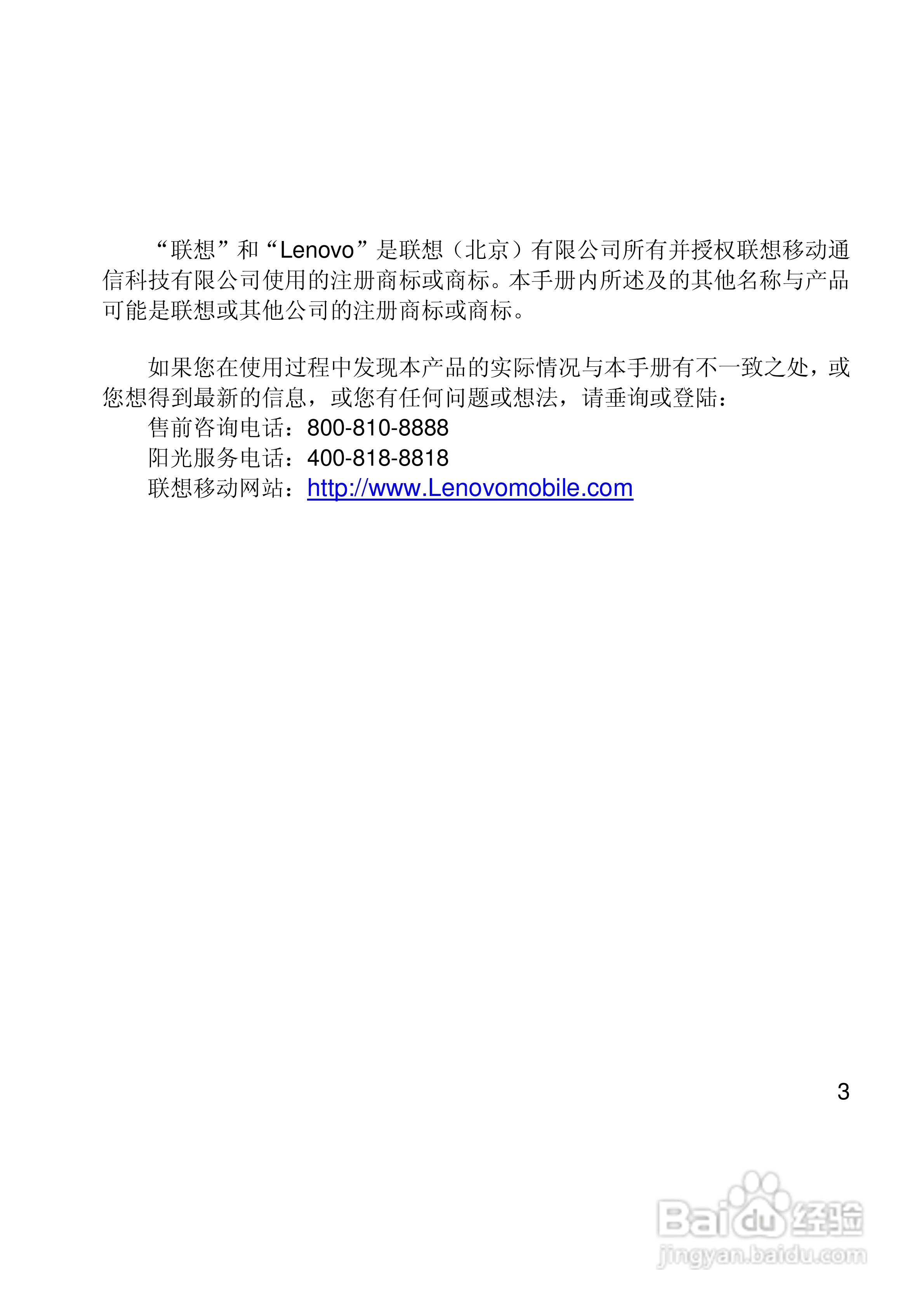 联想Lenovo i307手机使用说明书:[1]