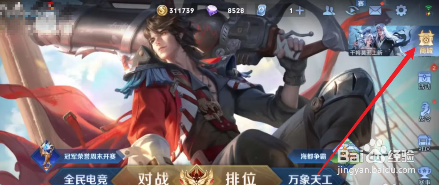 王者个性许愿在哪