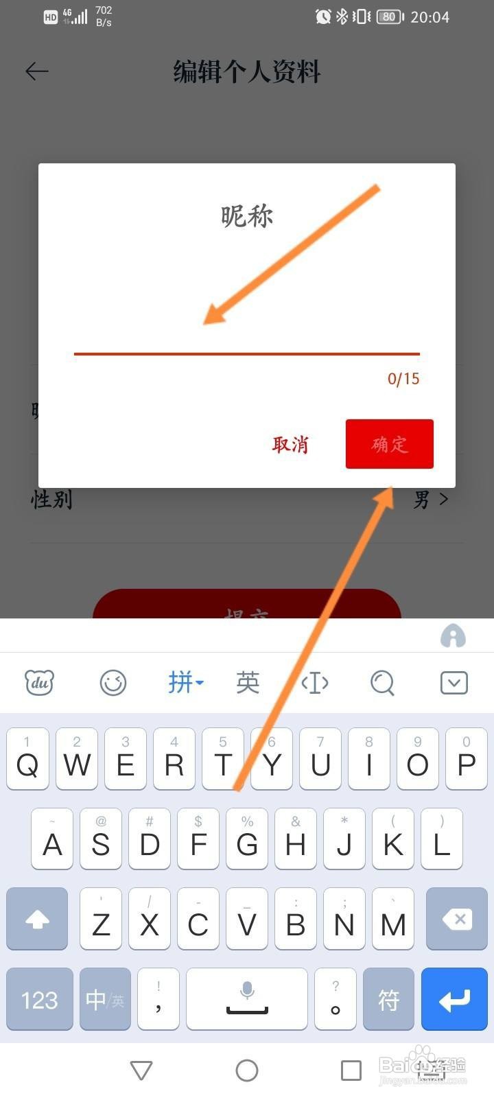 红豆小说软件中怎么修改昵称