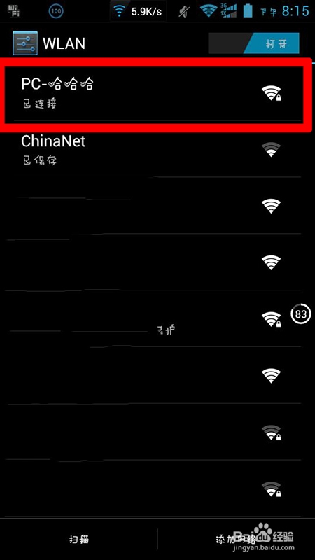 WiFi共享精灵怎么创建无线网络并使用