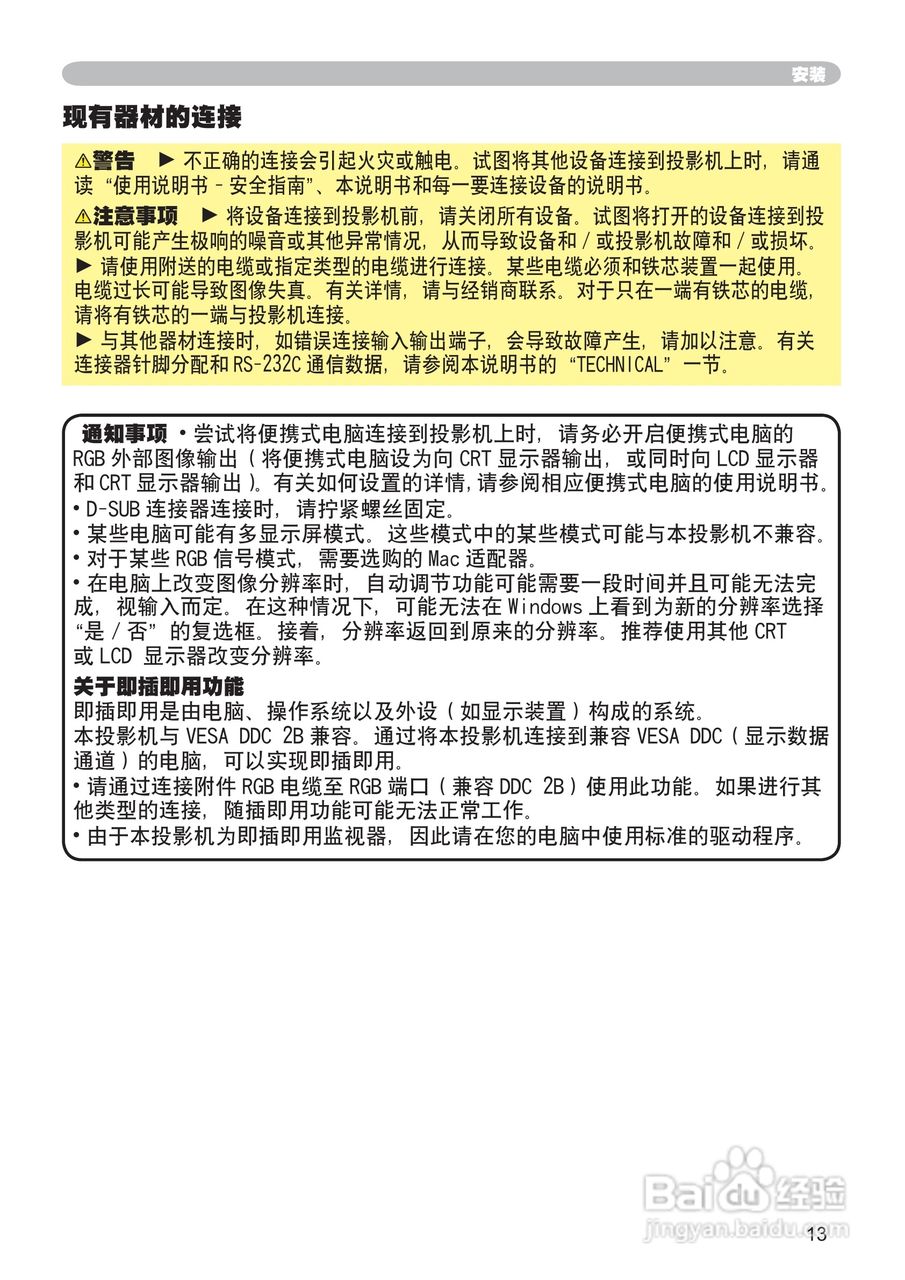 日立 PJ-LC7投影机说明书:[3]