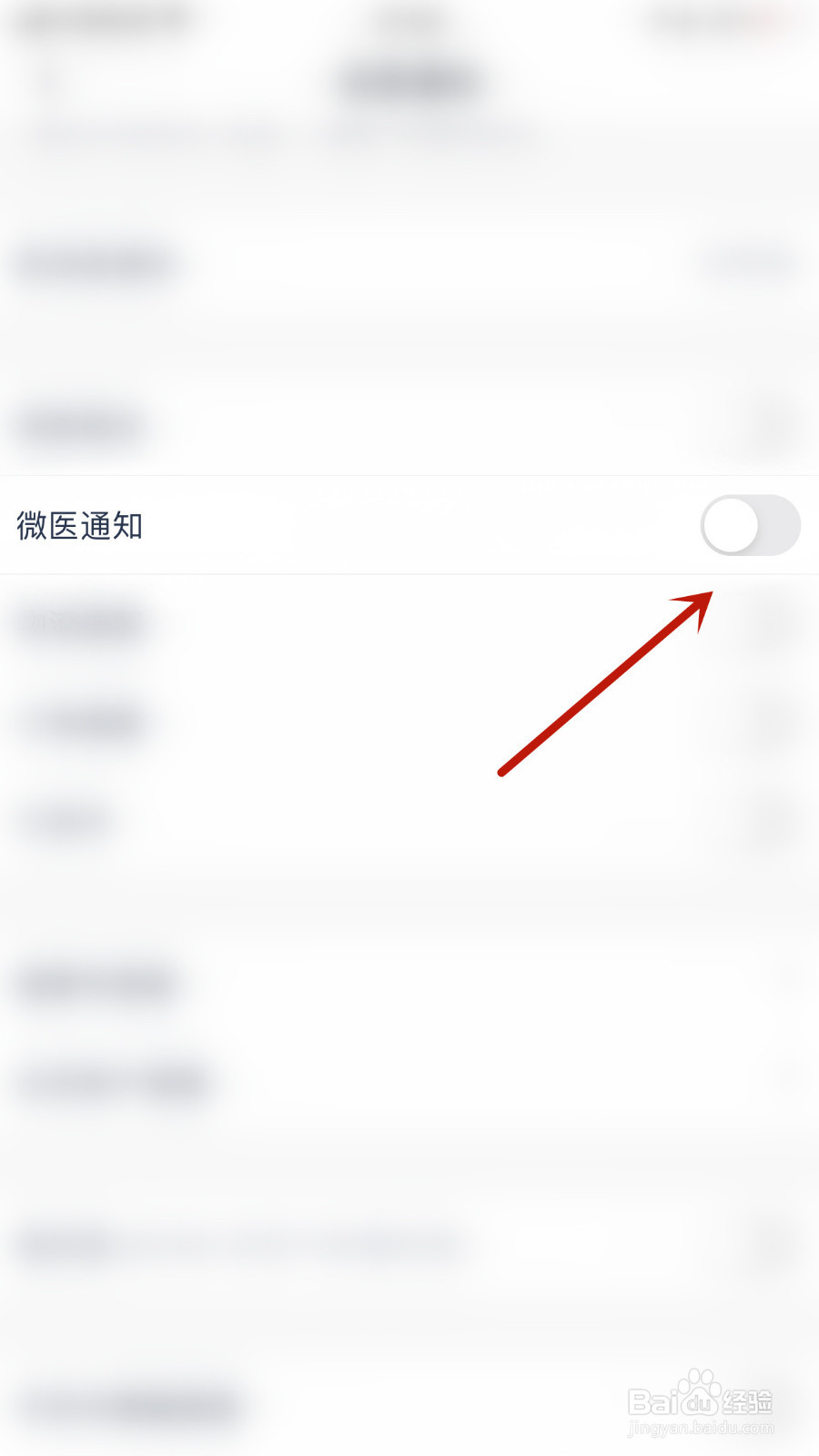 如何设置微医微医通知关闭