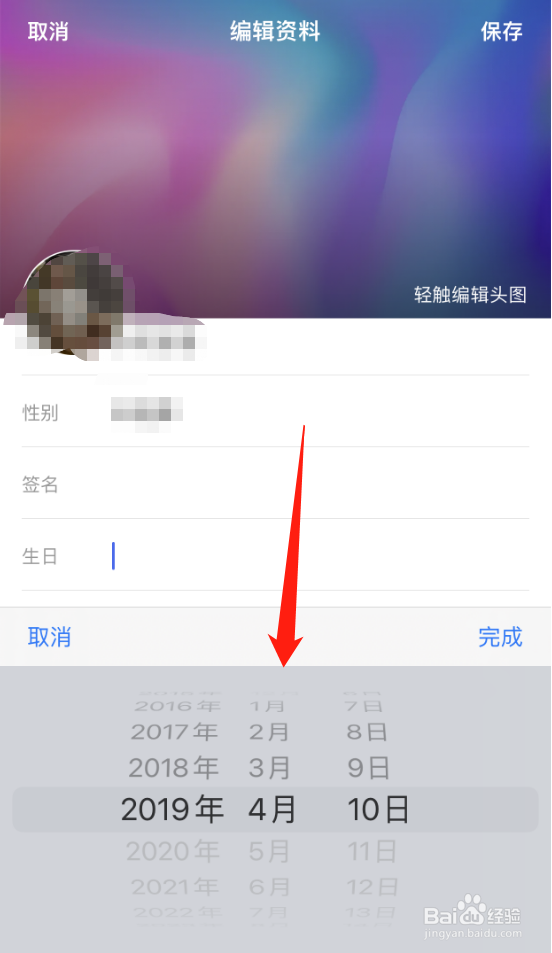 快看APP怎么修改生日