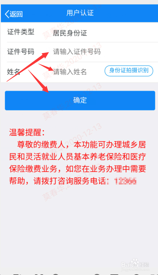 微信交医保显示用户重复申报如何处理