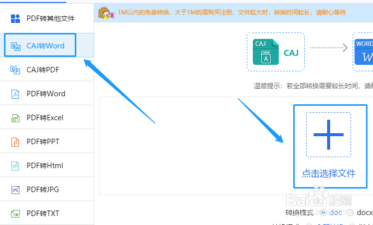 caj如何免费转换为word，caj转Word的方法介绍