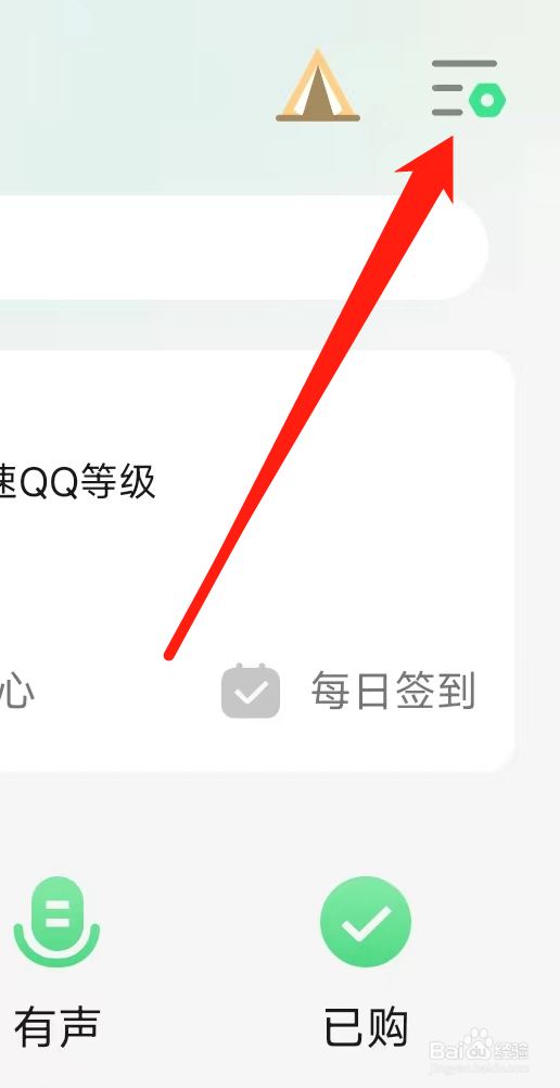 QQ音乐进行黑名单设置