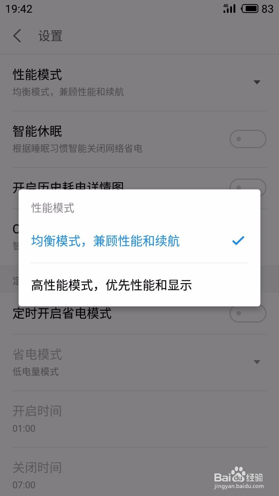 如何将魅族手机的性能模式改为高性能模式