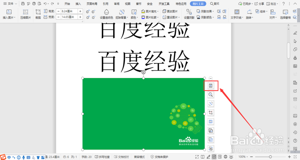 word文字环绕方式设置