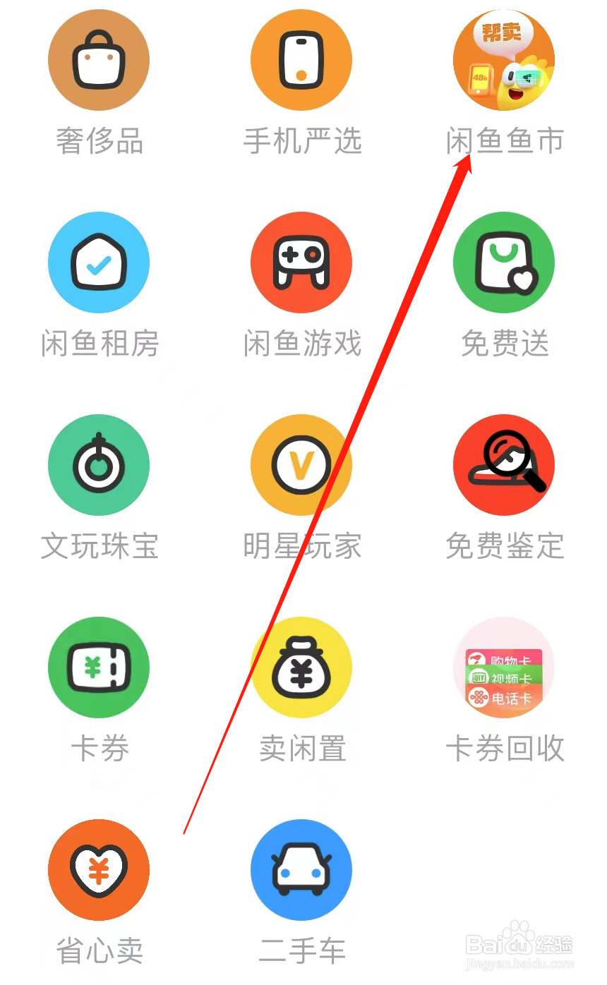 闲鱼查看闲鱼鱼市