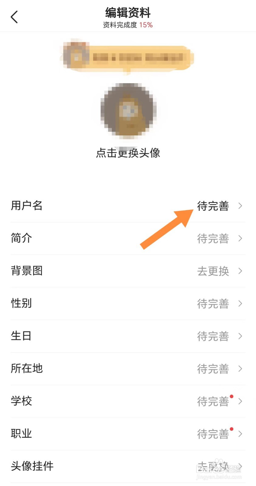 今日头条如何查看用户名
