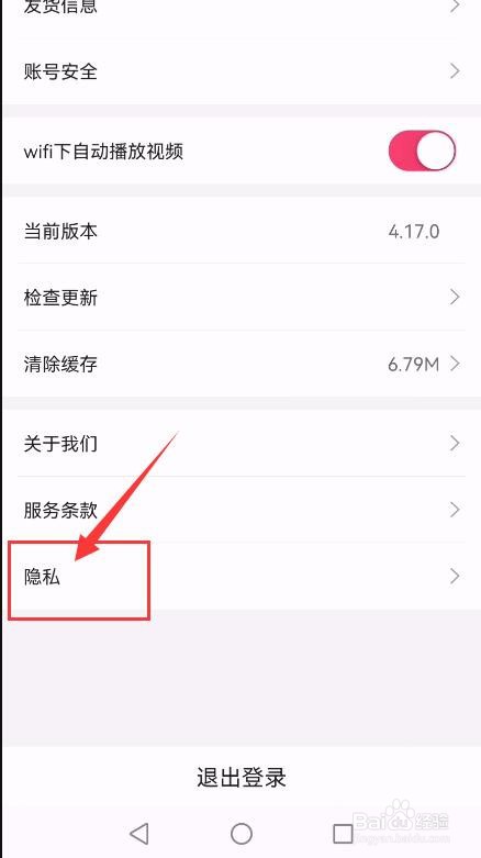 搜款网APP如何关闭个性化内容推荐