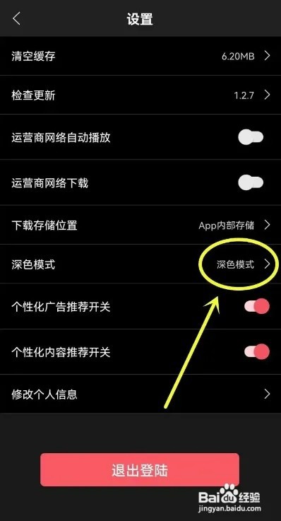 七月影视大全APP如何开启深色模式
