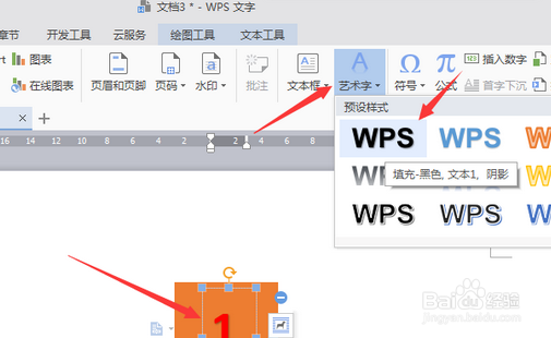 WPS怎么画凸形的领奖台