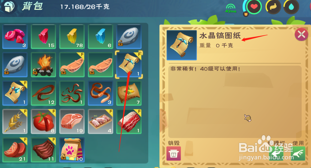 创造与魔法怎么获得水晶镐图纸