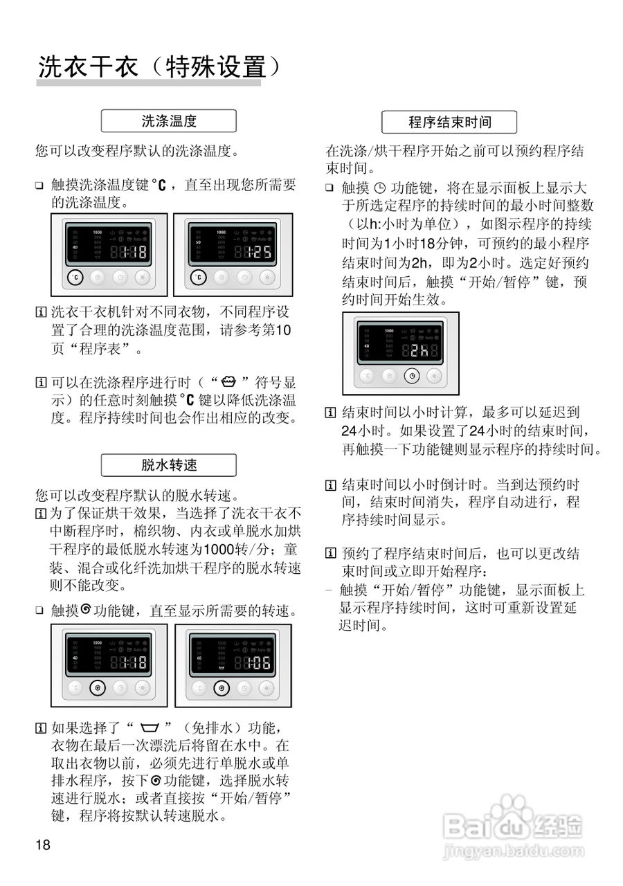 博世XQG52-24469全自动滚筒洗衣干衣机使用及安装说明:[2]