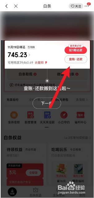 京东白条账单怎么还款