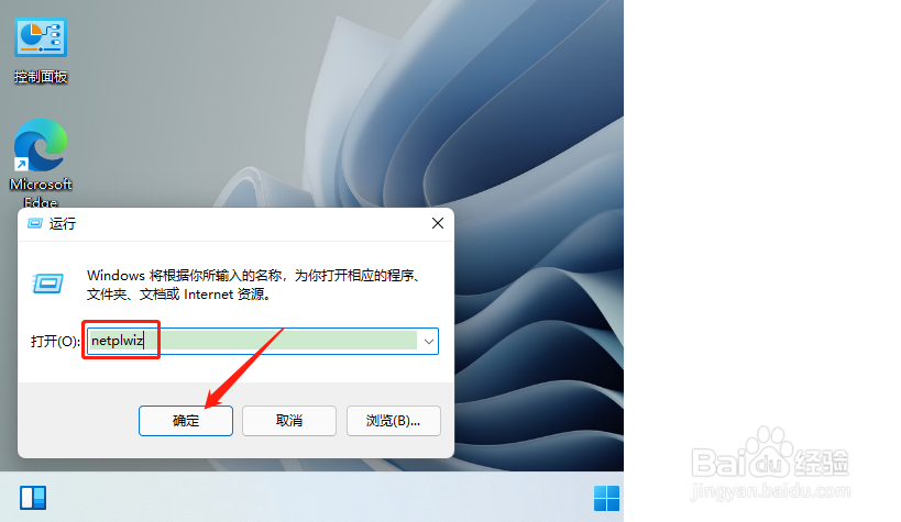 Win11怎样取消开机密码