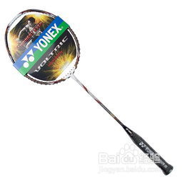 如何挑选一个好的羽毛球拍