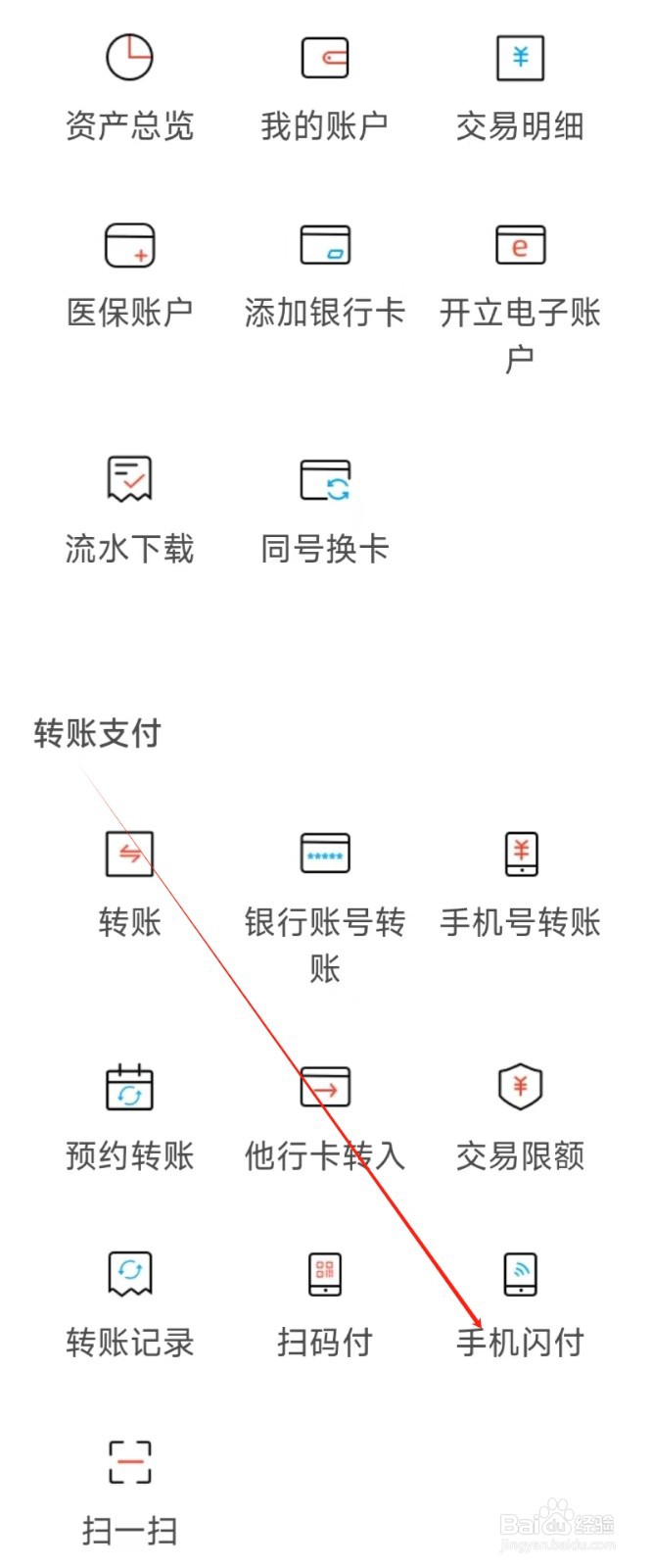 东莞银行怎样找到手机闪付