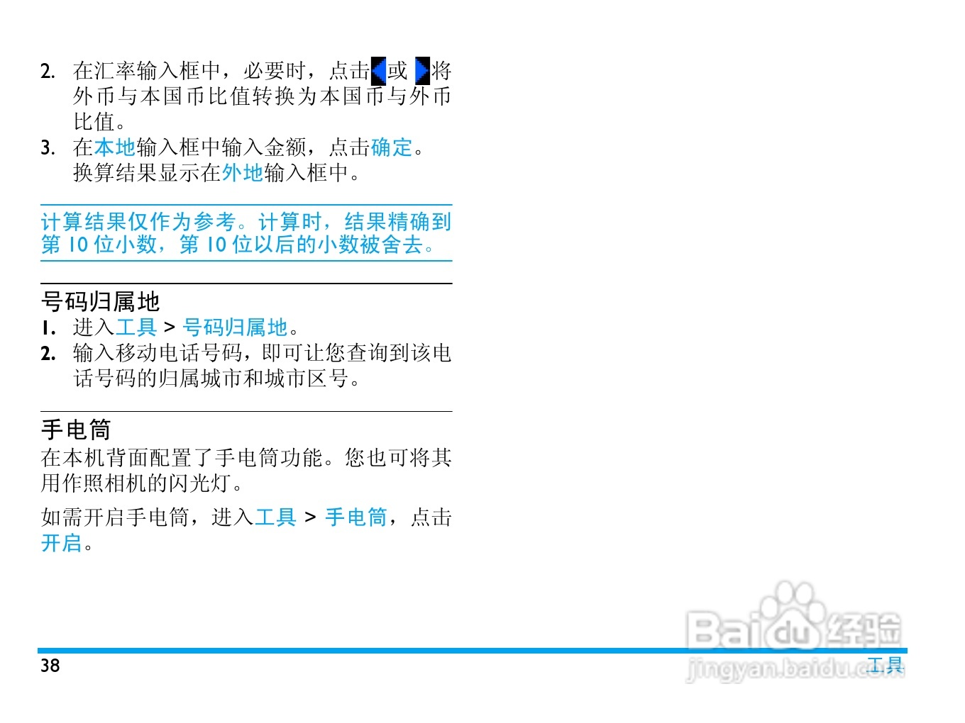 飞利浦X809手机使用说明书:[4]