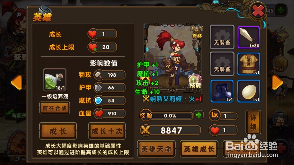 时空幻想如何英雄成长