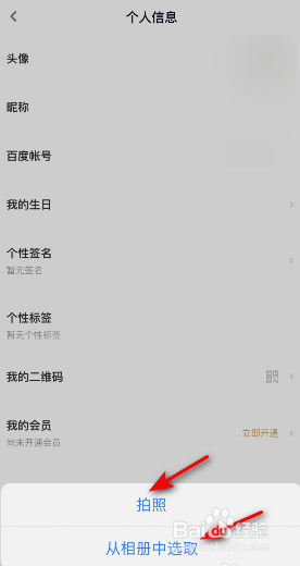 百度网盘怎么改头像