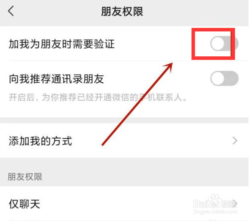 在微信中如何设置加好友自动通过