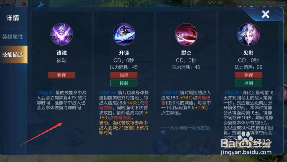 王者荣耀镜怎么样 王者荣耀镜技能介绍