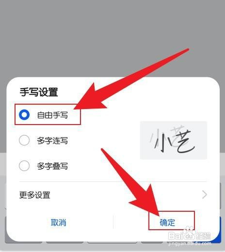 小艺输入法如何设置自由手写模式