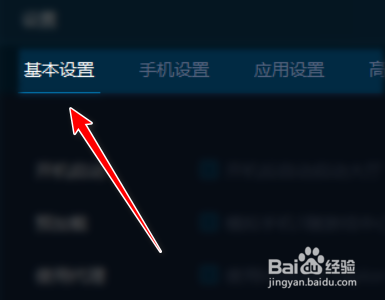 手机模拟大师如何禁止开机后自动启动大厅
