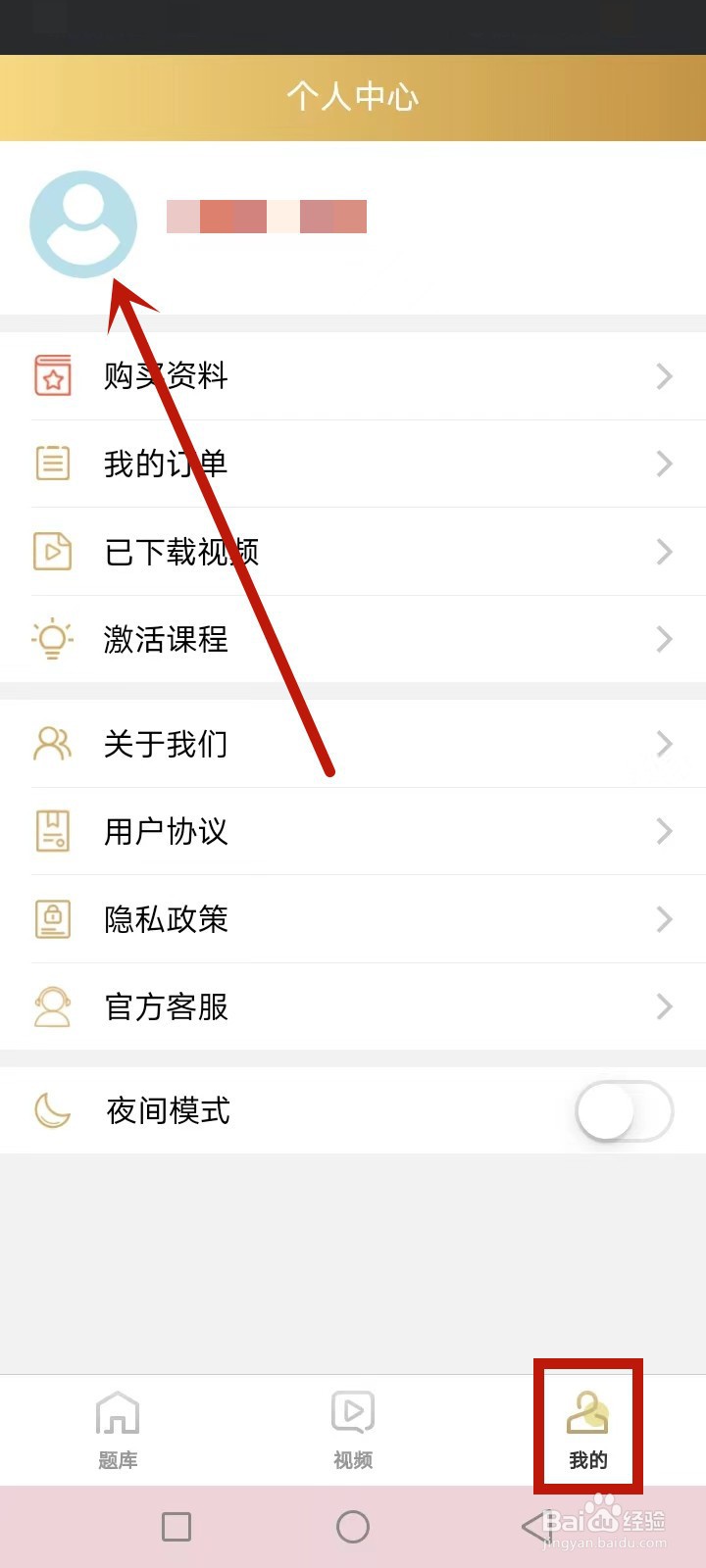 咪鸭课堂怎么注销账号