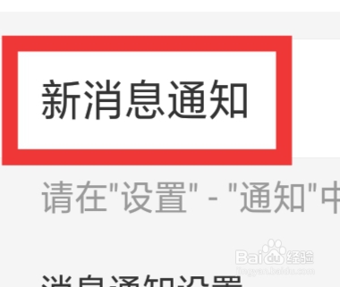掌上道聚城怎样设置新消息通知功能