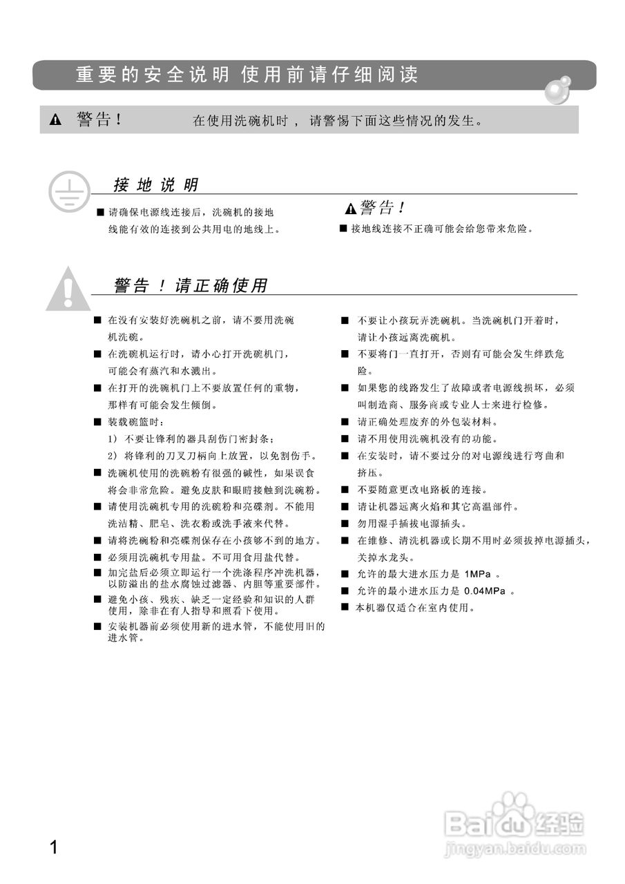 美的洗碗机 WQP8-9349A-CN说明书:[1]