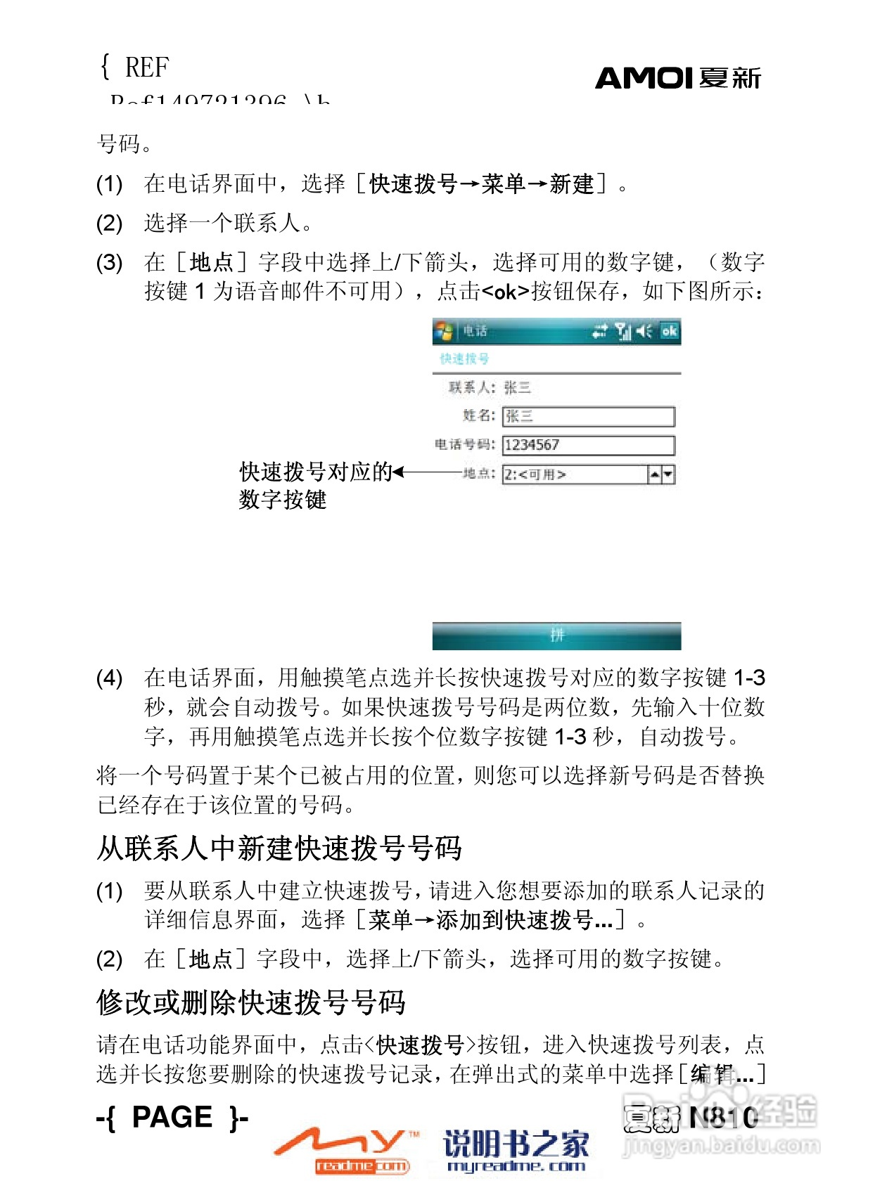 夏新N810手机使用说明书:[3]